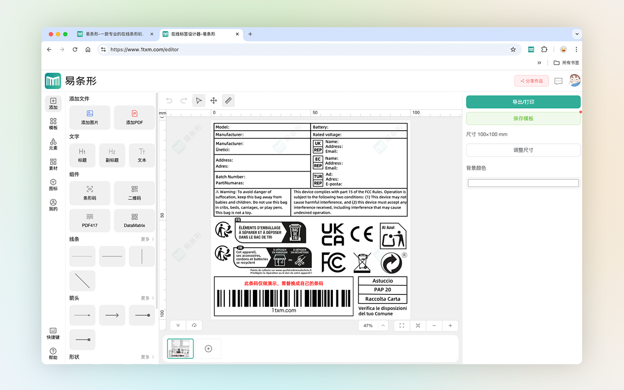 易条形 - 免费的商品标签、快递面单、跨境标签设计器 chrome谷歌浏览器插件_扩展第4张截图