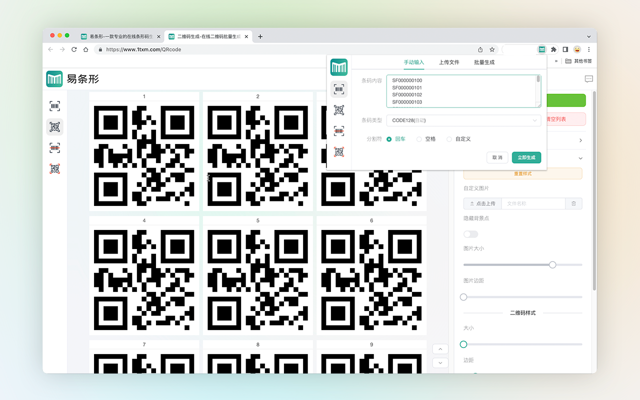 易条形 - 免费的商品标签、快递面单、跨境标签设计器 chrome谷歌浏览器插件_扩展第5张截图