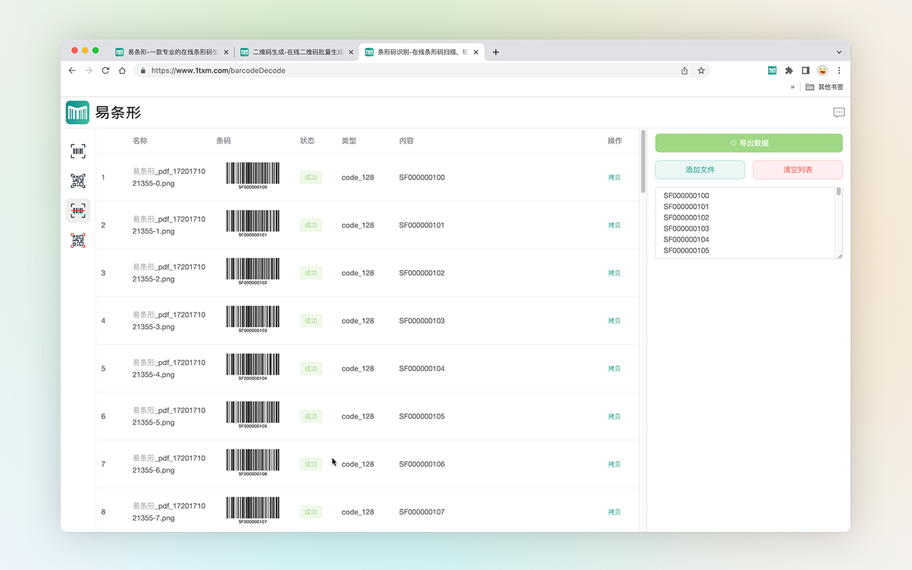 易条形 - 免费的商品标签、快递面单、跨境标签设计器 chrome谷歌浏览器插件_扩展第6张截图