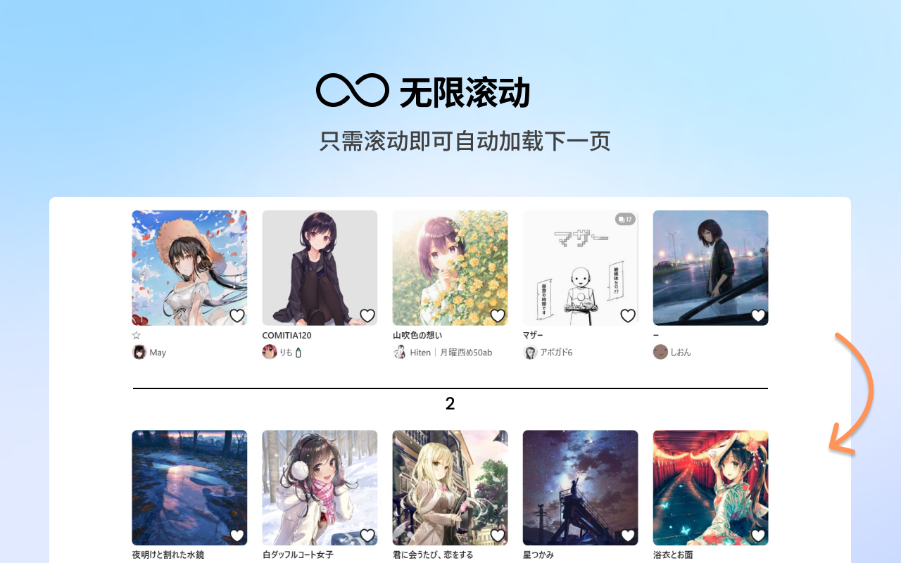 Pixiv Infinite Scroll chrome谷歌浏览器插件_扩展第2张截图