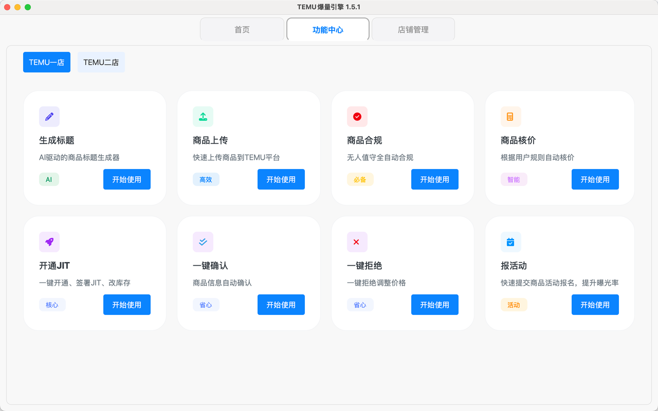 TEMU爆单鸭 chrome谷歌浏览器插件_扩展第1张截图