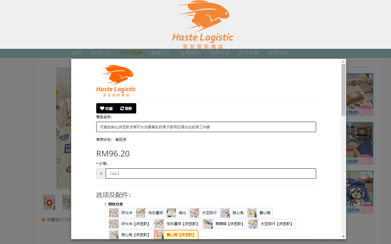 圣亚国际集运 chrome谷歌浏览器插件_扩展第2张截图