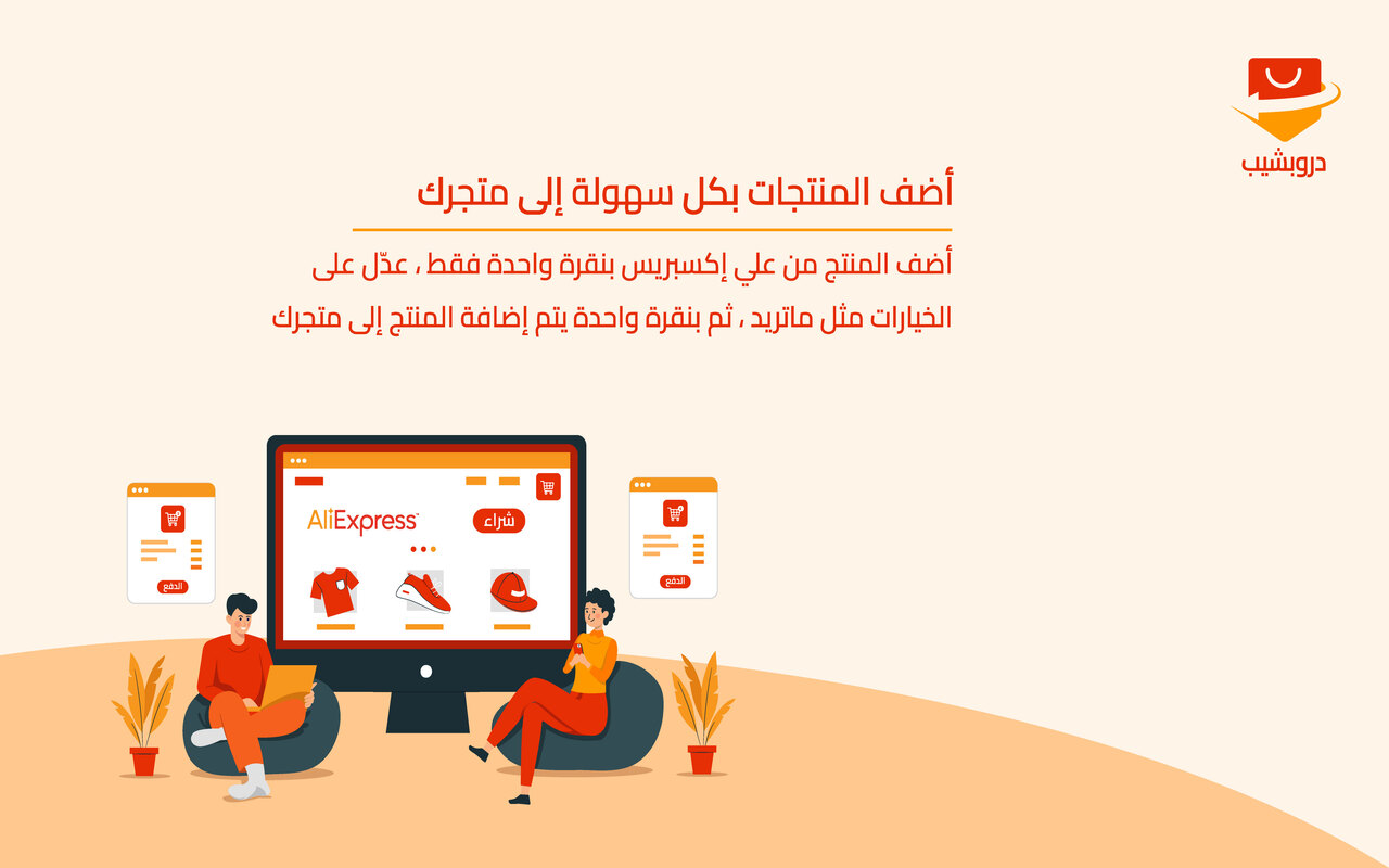 Dropship - دروبشيب chrome谷歌浏览器插件_扩展第2张截图