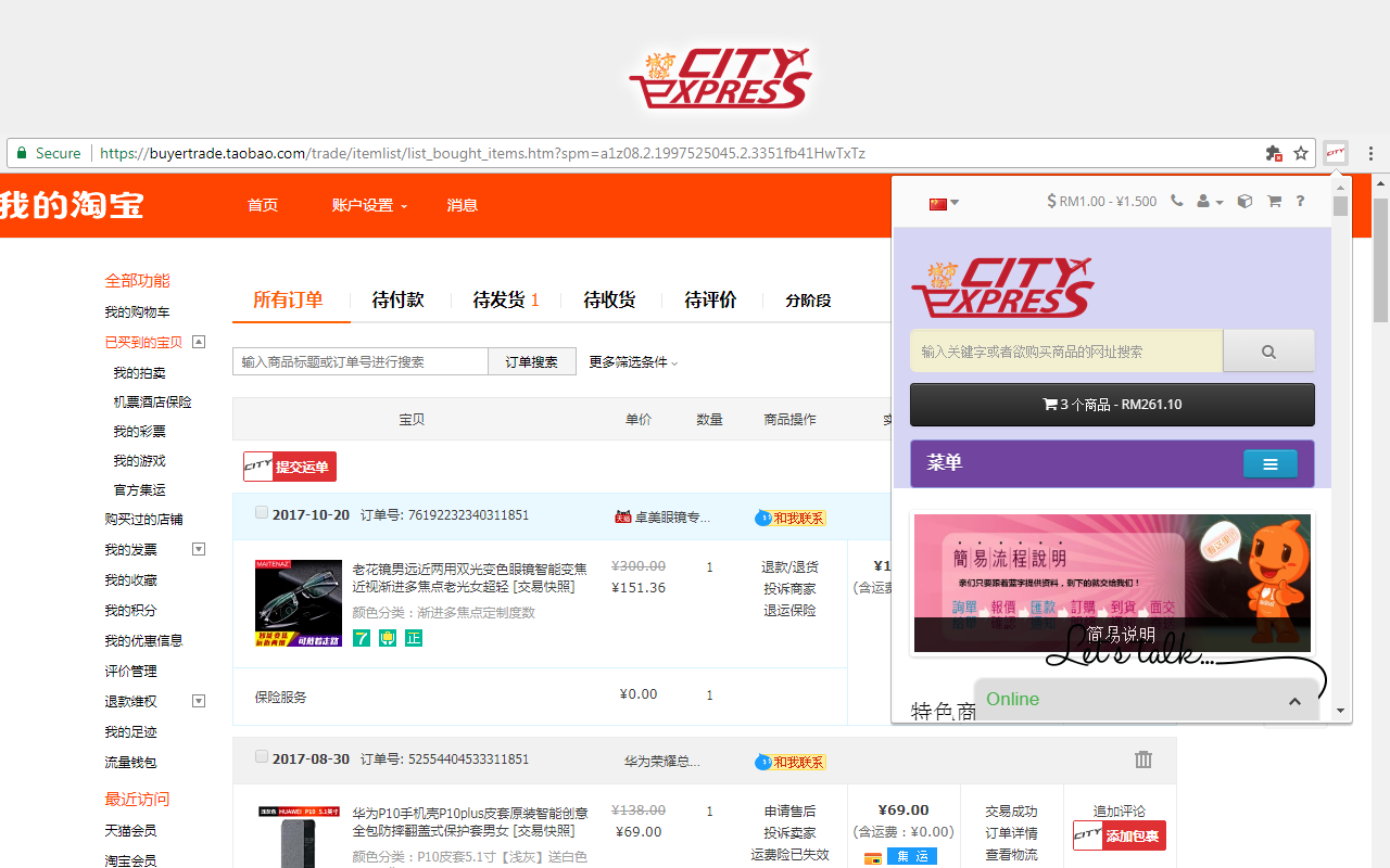 CITY EXPRESS chrome谷歌浏览器插件_扩展第4张截图
