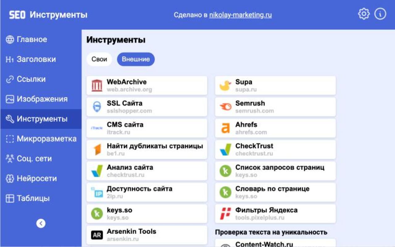 SEO Инструменты chrome谷歌浏览器插件_扩展第1张截图