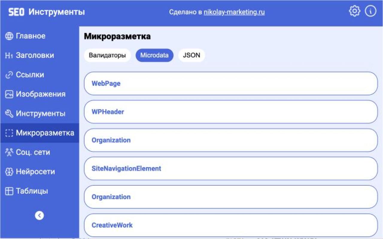 SEO Инструменты chrome谷歌浏览器插件_扩展第2张截图