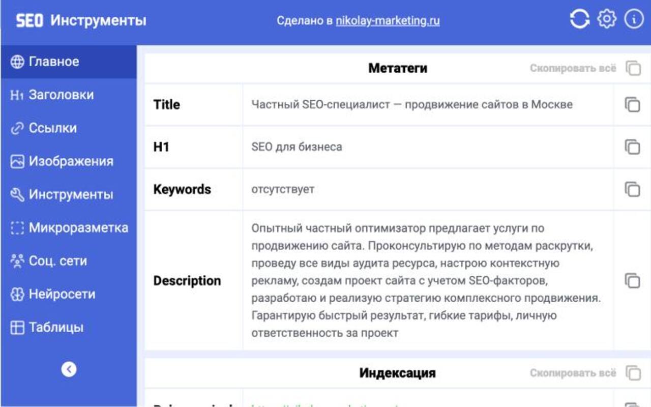 SEO Инструменты chrome谷歌浏览器插件_扩展第3张截图