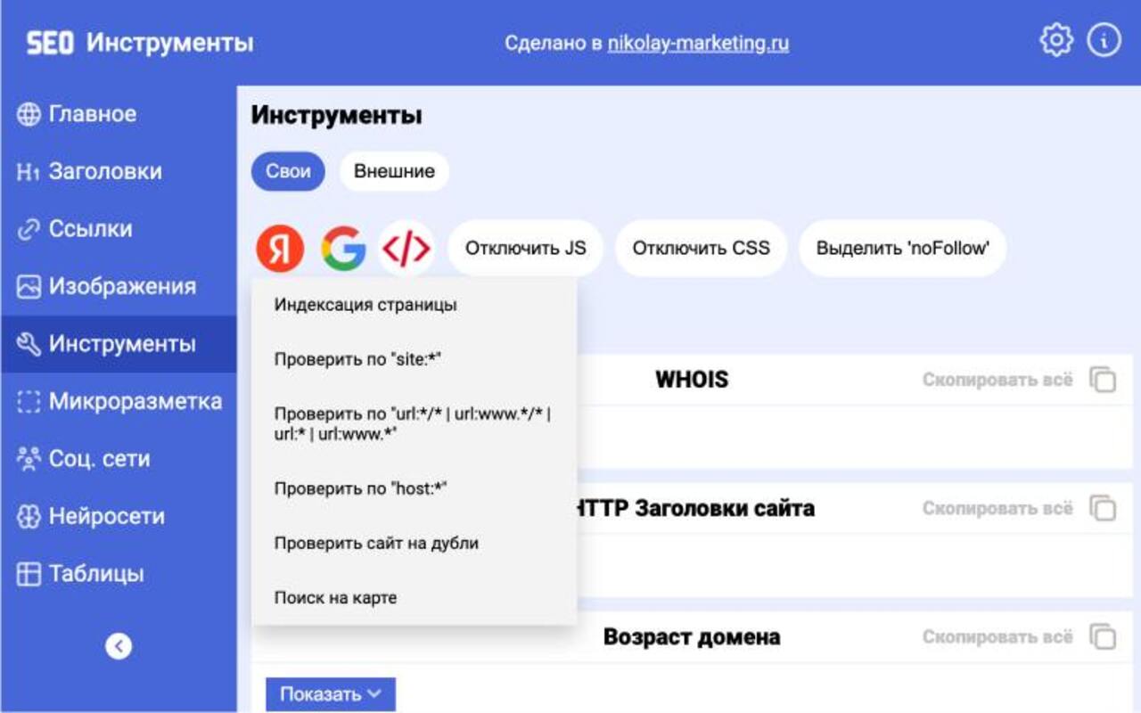 SEO Инструменты chrome谷歌浏览器插件_扩展第4张截图