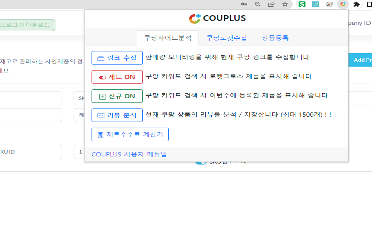 COUPLUS chrome谷歌浏览器插件_扩展第2张截图