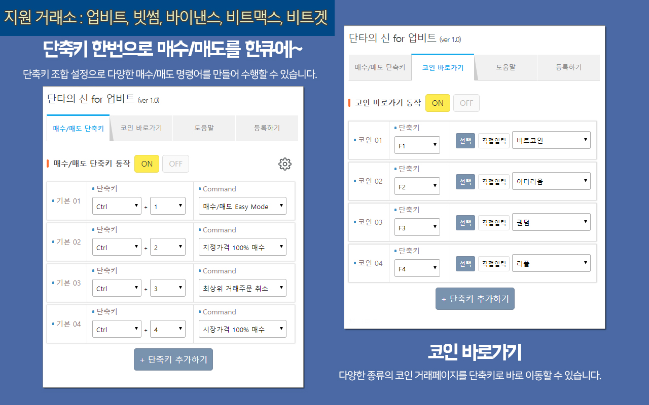 단타의 신 for 업비트, 빗썸, 바이낸스, 비트맥스, 비트겟 chrome谷歌浏览器插件_扩展第3张截图