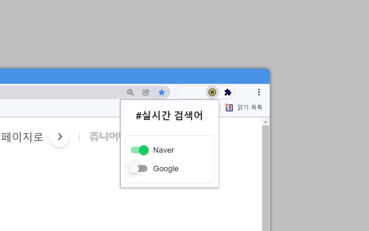 리얼타임 실시간검색어 chrome谷歌浏览器插件_扩展第3张截图