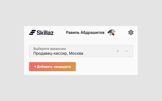 Skillaz Express chrome谷歌浏览器插件_扩展第2张截图