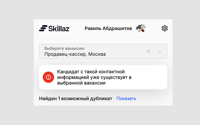 Skillaz Express chrome谷歌浏览器插件_扩展第4张截图