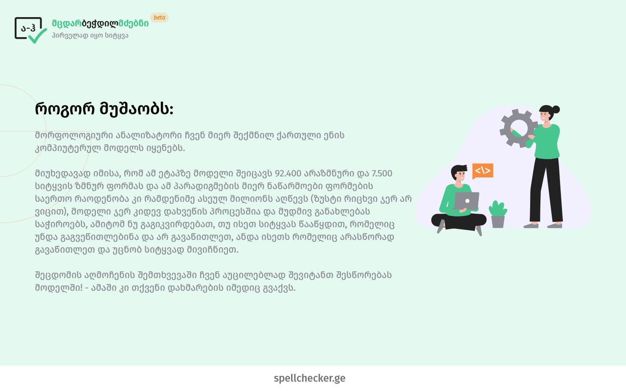 SpellCheckerGE - მცდარბეჭდილმძებნი chrome谷歌浏览器插件_扩展第4张截图