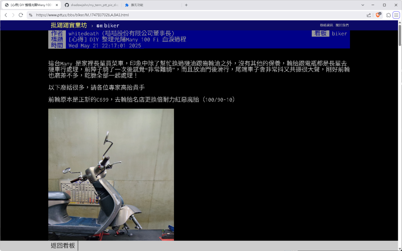 my_term_ptt_pic_display_extension chrome谷歌浏览器插件_扩展第2张截图