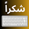 Arabic Keyboard