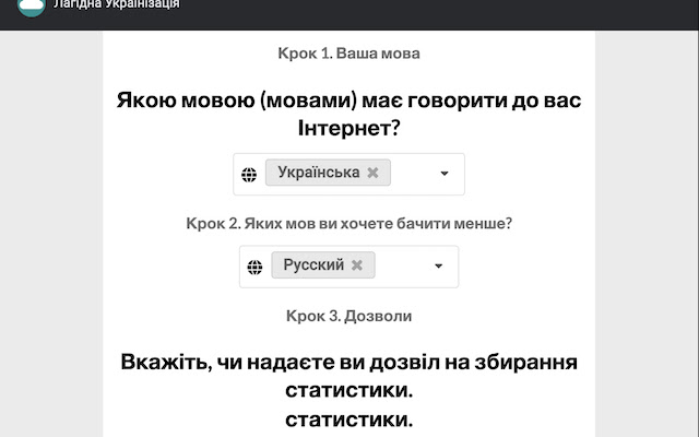 Лагідна Українізація - QA version chrome谷歌浏览器插件_扩展第1张截图
