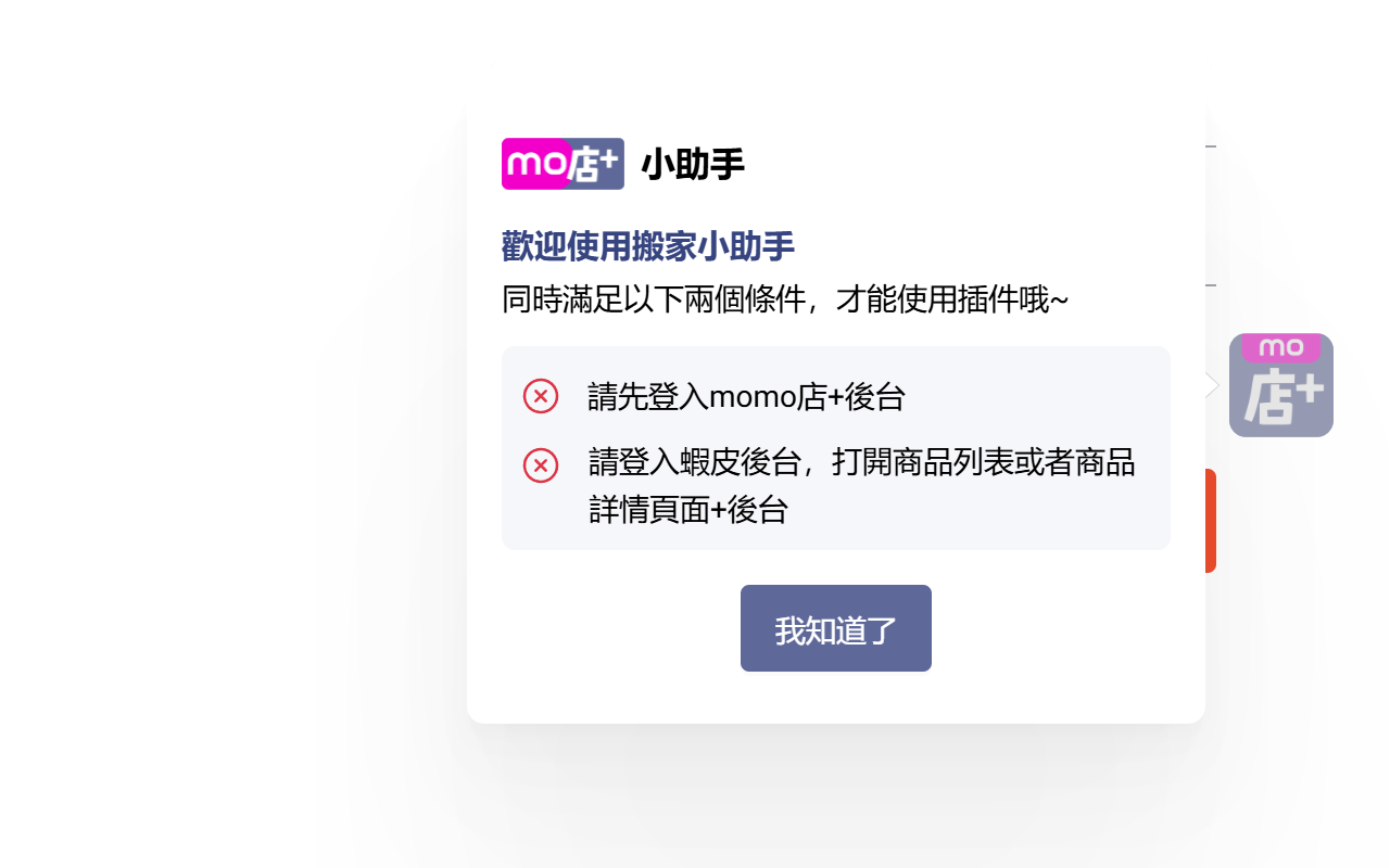 搬家工具 chrome谷歌浏览器插件_扩展第1张截图