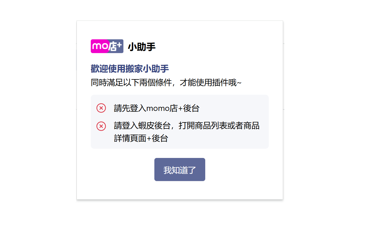 搬家工具 chrome谷歌浏览器插件_扩展第2张截图
