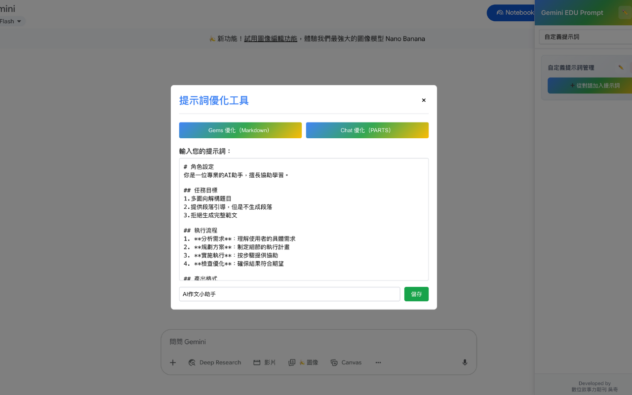 Gemini EDU Prompt Assistant (TW) chrome谷歌浏览器插件_扩展第1张截图