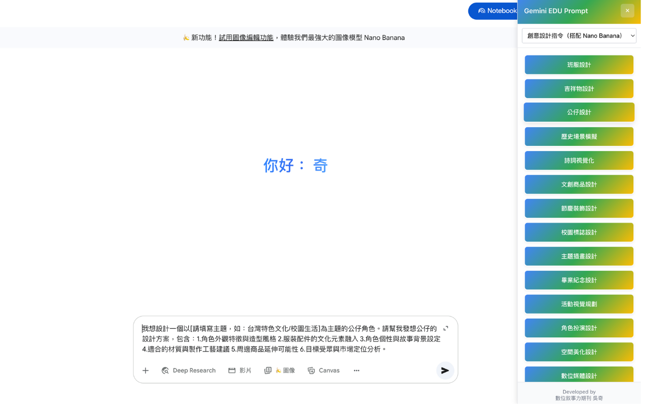 Gemini EDU Prompt Assistant (TW) chrome谷歌浏览器插件_扩展第2张截图