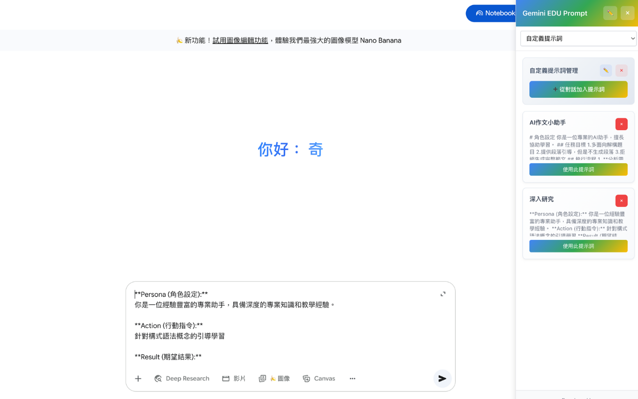 Gemini EDU Prompt Assistant (TW) chrome谷歌浏览器插件_扩展第3张截图