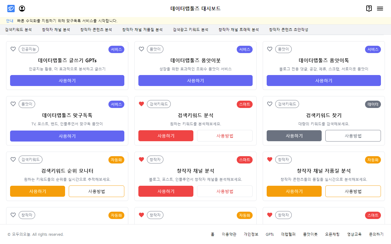 데이터랩툴즈 헬퍼 chrome谷歌浏览器插件_扩展第3张截图