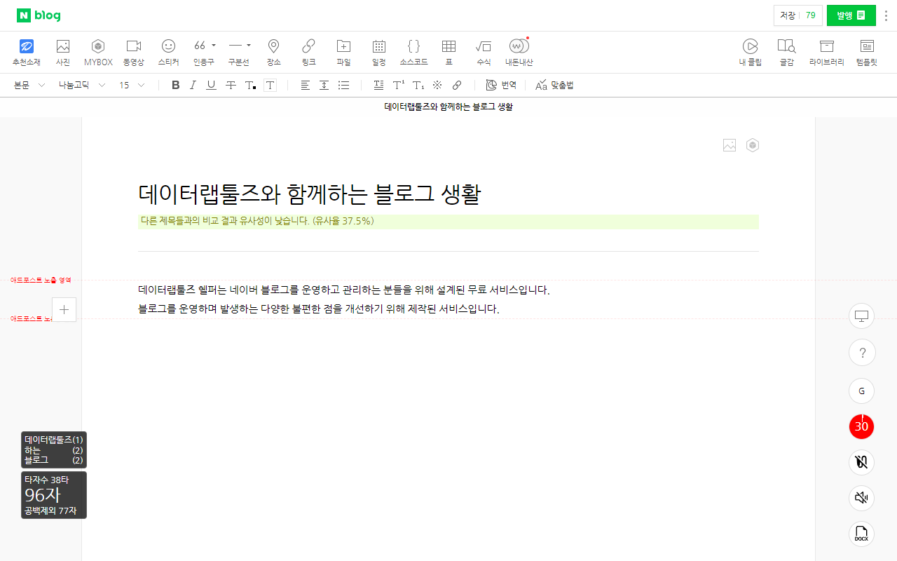 데이터랩툴즈 헬퍼 chrome谷歌浏览器插件_扩展第4张截图