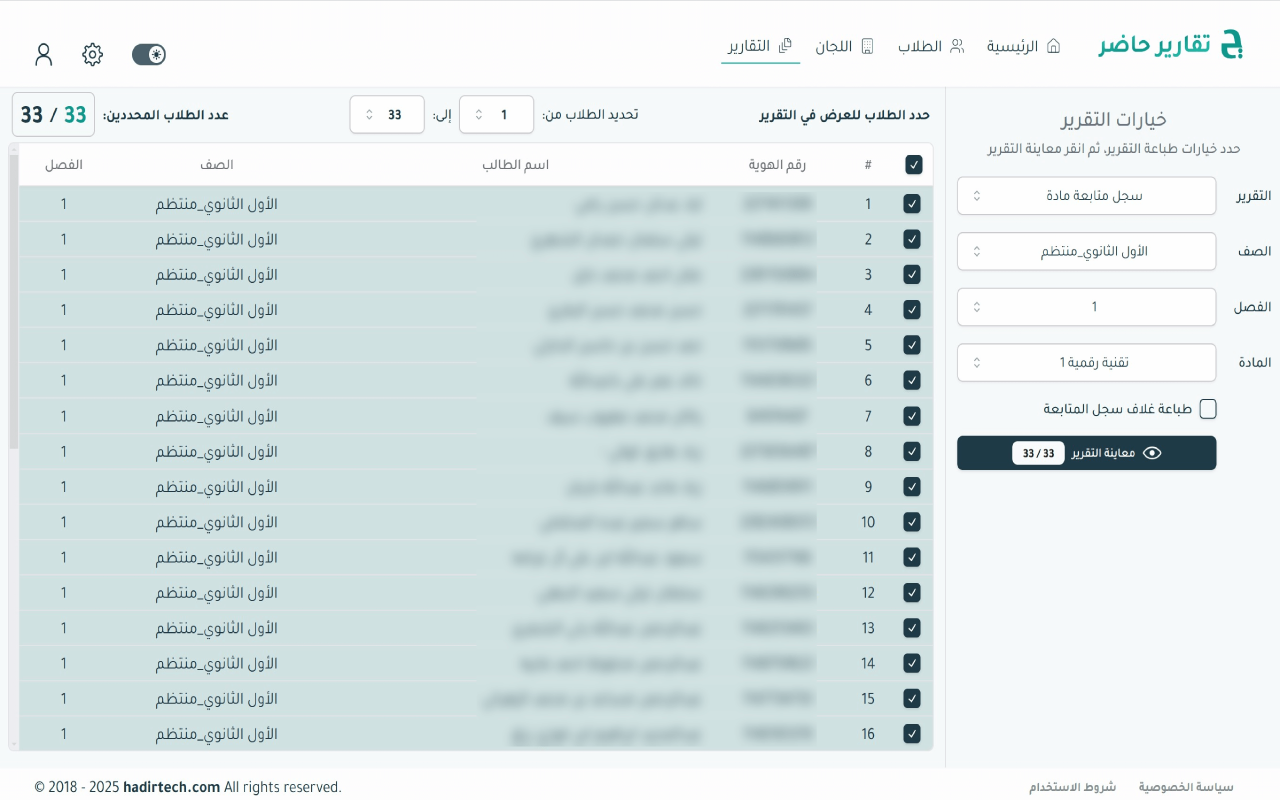 تقارير حاضر | Hadir Reports chrome谷歌浏览器插件_扩展第1张截图