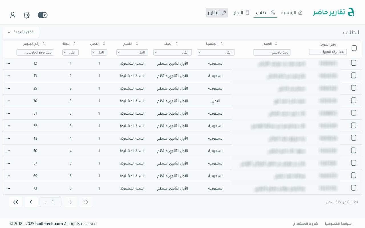 تقارير حاضر | Hadir Reports chrome谷歌浏览器插件_扩展第3张截图