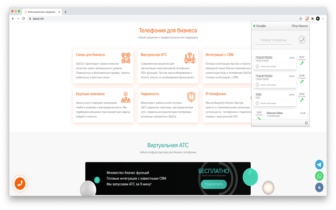 SIPOUT Звонилка chrome谷歌浏览器插件_扩展第1张截图