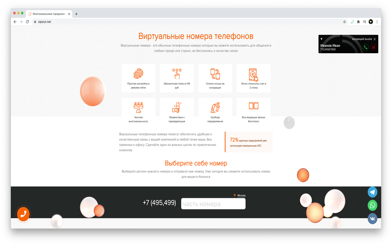 SIPOUT Звонилка chrome谷歌浏览器插件_扩展第2张截图