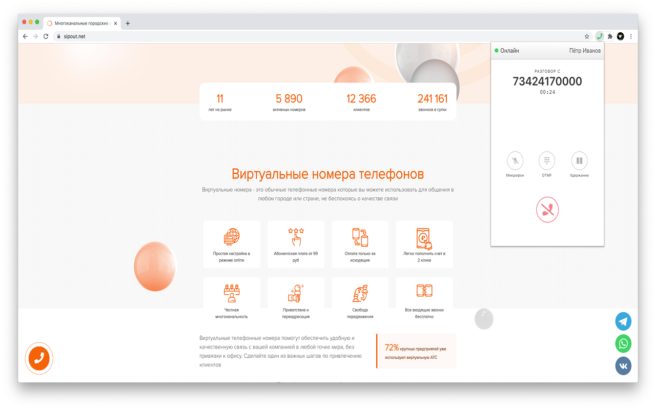 SIPOUT Звонилка chrome谷歌浏览器插件_扩展第5张截图