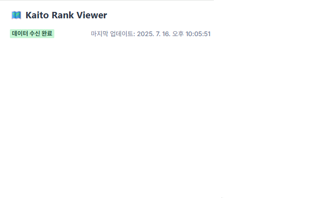 Kaito Rank Viewer chrome谷歌浏览器插件_扩展第1张截图