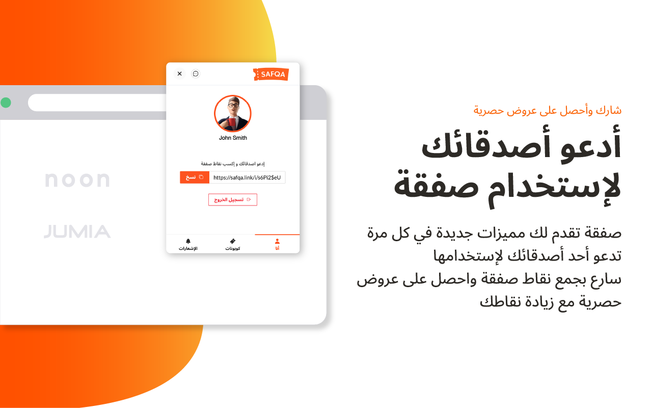 كوبونات صفقة | Safqa Coupons chrome谷歌浏览器插件_扩展第1张截图