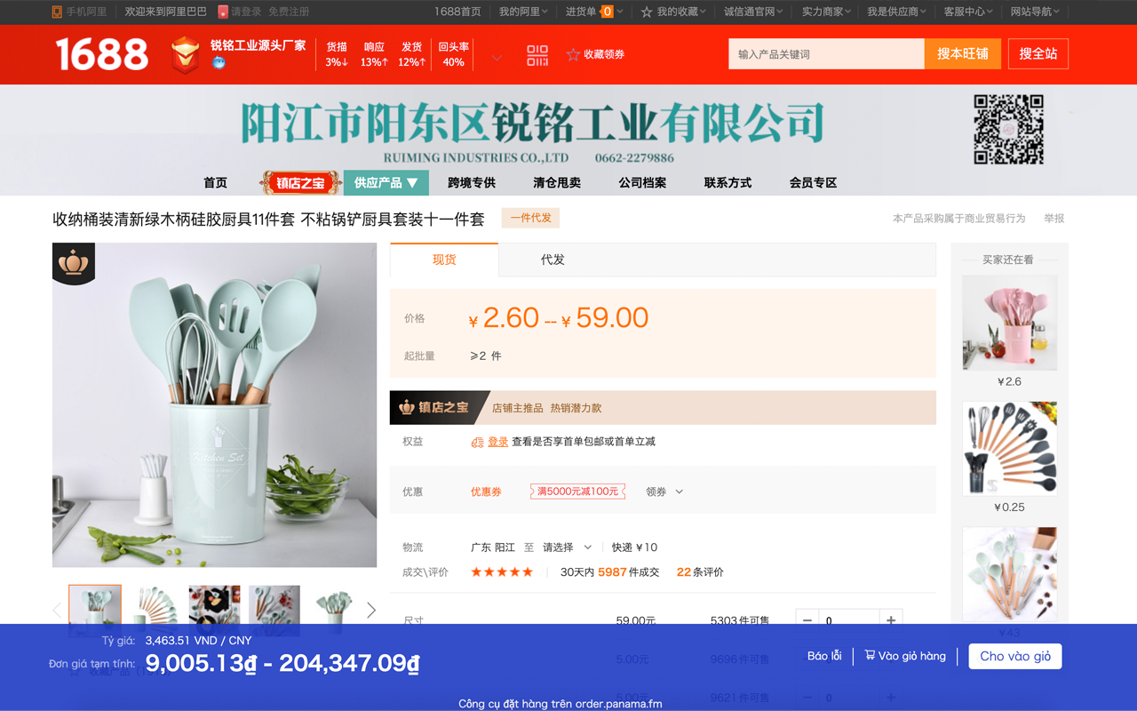 Công cụ đặt hàng ongvangorder.com chrome谷歌浏览器插件_扩展第2张截图