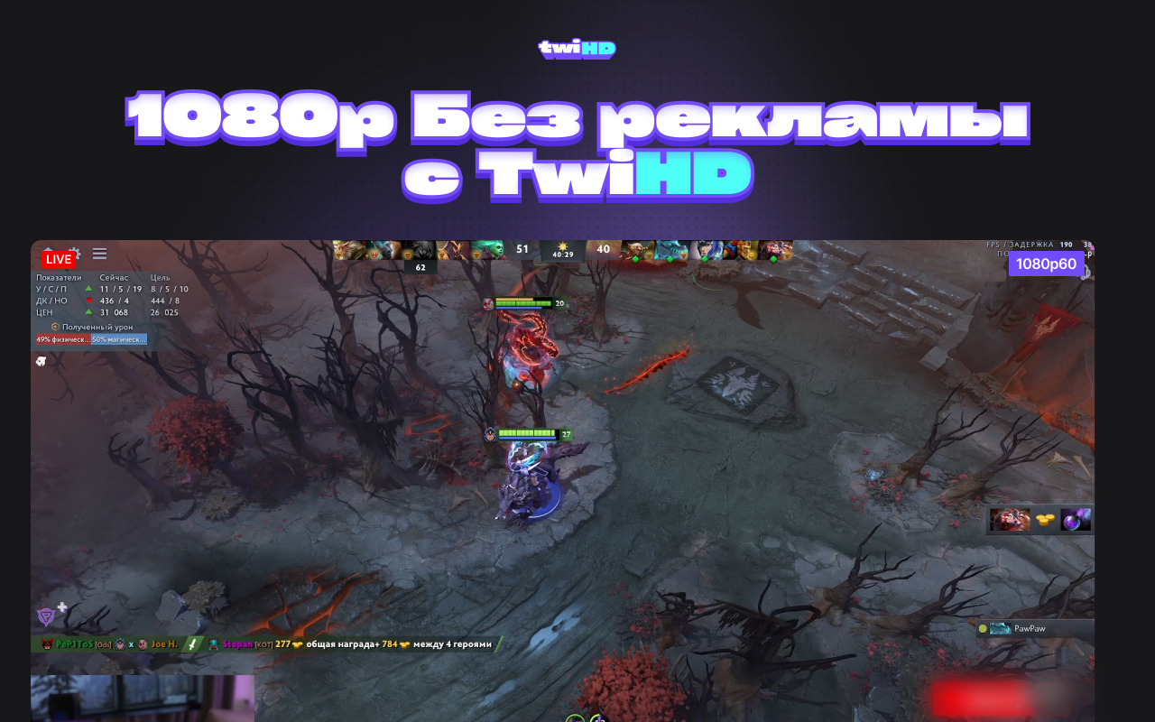 TwiHD - вернет качество 1080p на Twitch chrome谷歌浏览器插件_扩展第1张截图