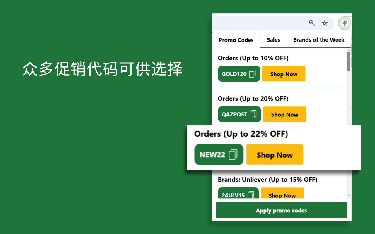 PromoHerb - 购买保健品优惠 chrome谷歌浏览器插件_扩展第3张截图