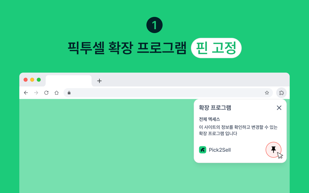 PICK2SELL chrome谷歌浏览器插件_扩展第3张截图