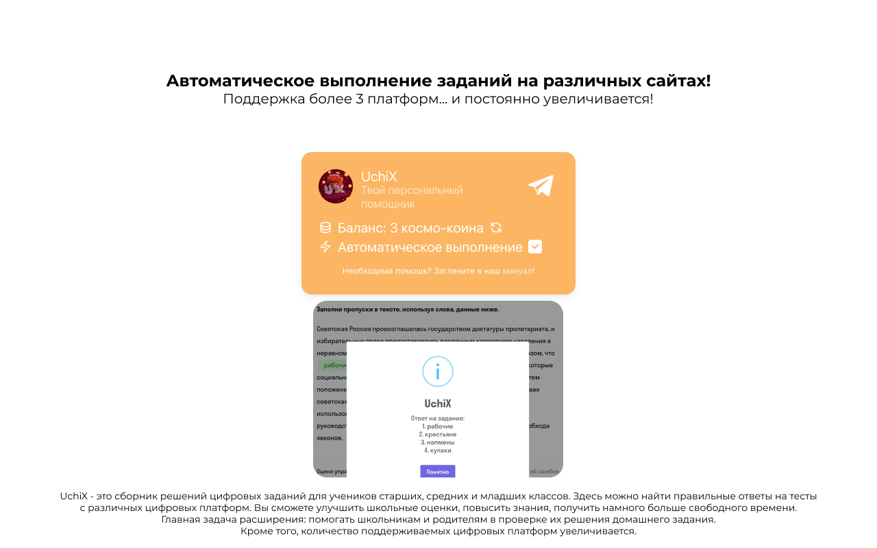 UchiX chrome谷歌浏览器插件_扩展第1张截图