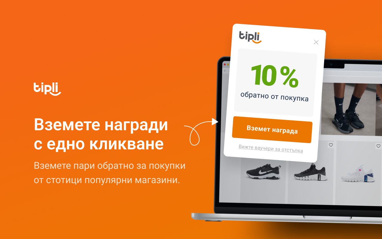 Tipli: Кешбек и купони за отстъпка chrome谷歌浏览器插件_扩展第2张截图