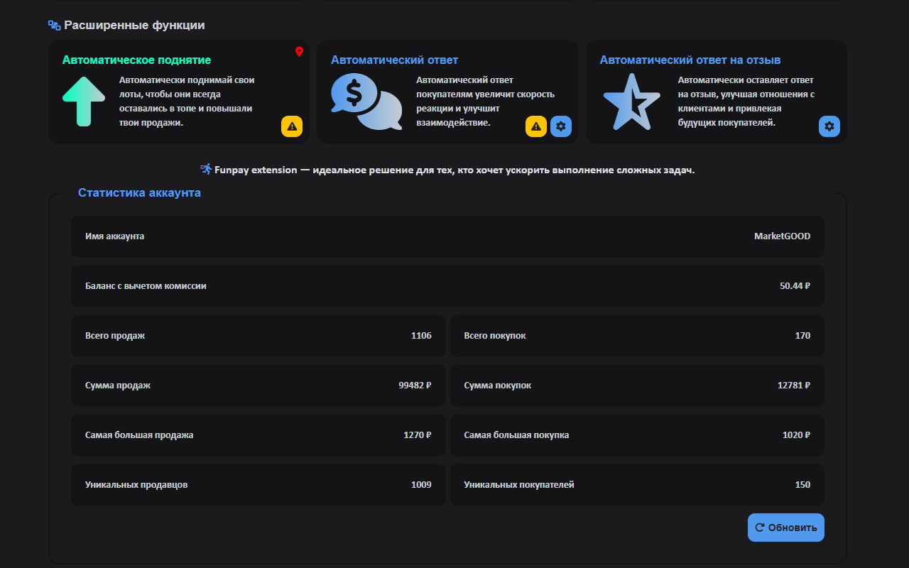 Funpay extension chrome谷歌浏览器插件_扩展第4张截图