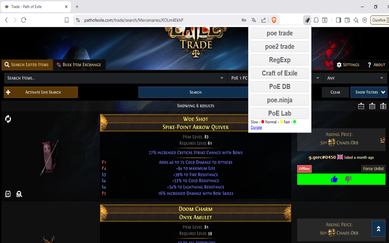 POEFast chrome谷歌浏览器插件_扩展第2张截图