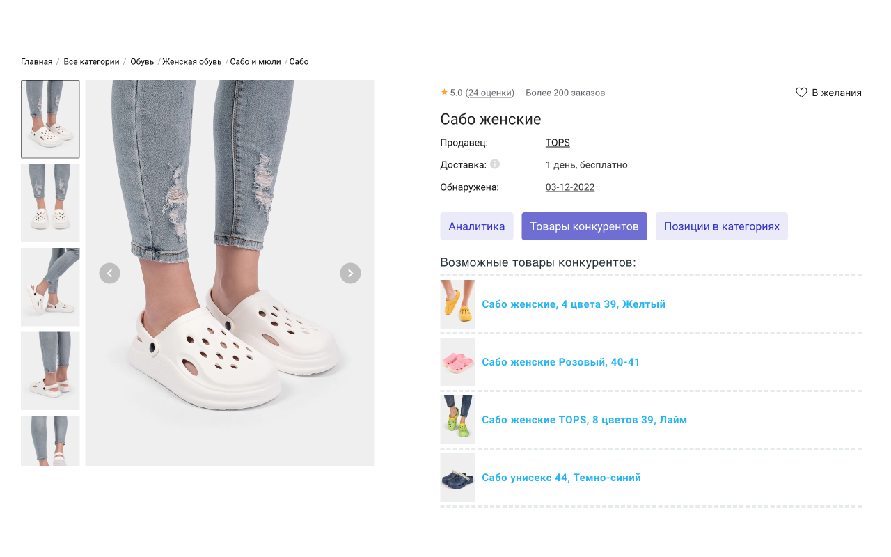 MarketDB - Аналитика Магнит Маркета chrome谷歌浏览器插件_扩展第4张截图