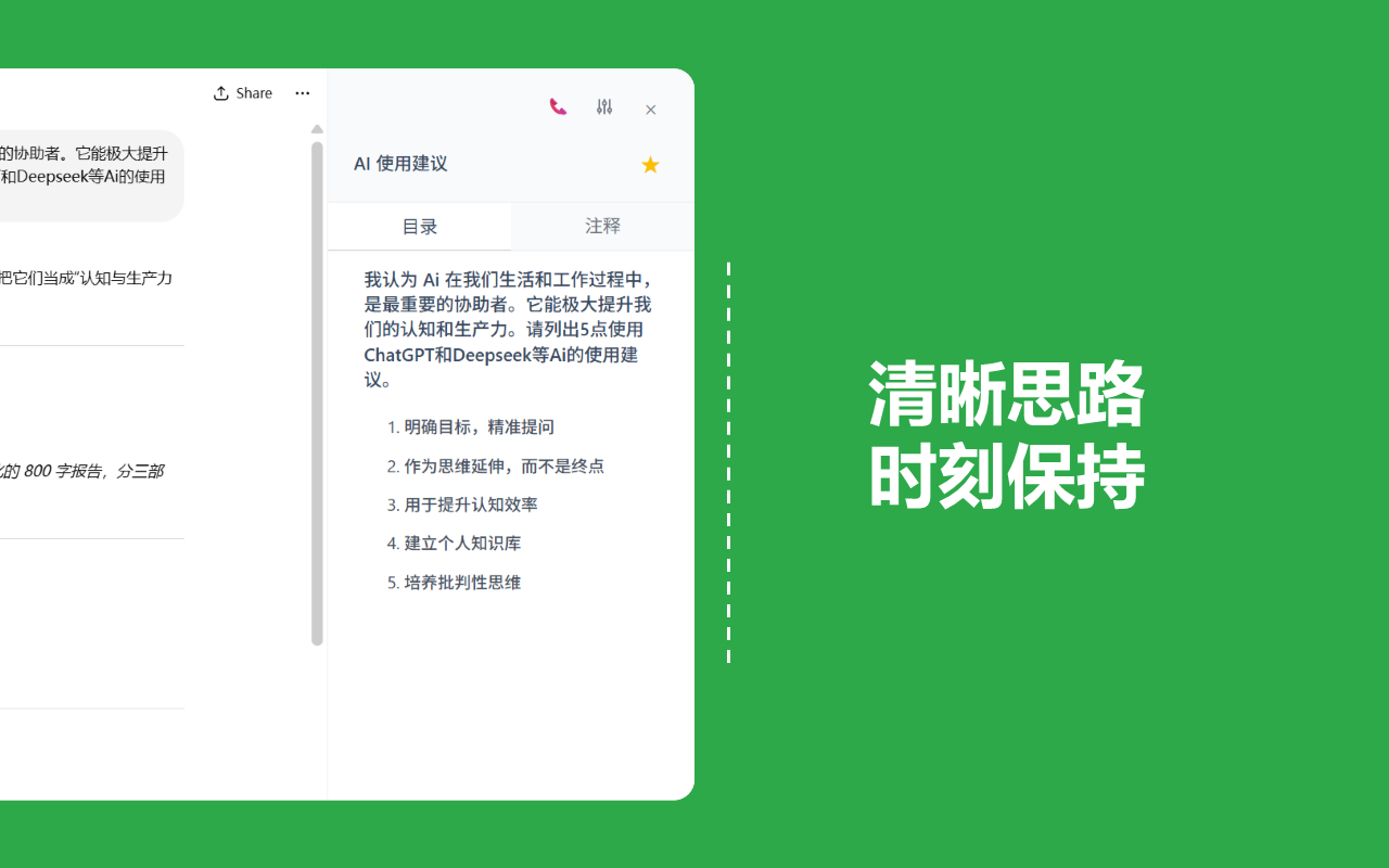AI助手: Topickeeper | ChatGPT插件 & DeepSeek插件 chrome谷歌浏览器插件_扩展第4张截图