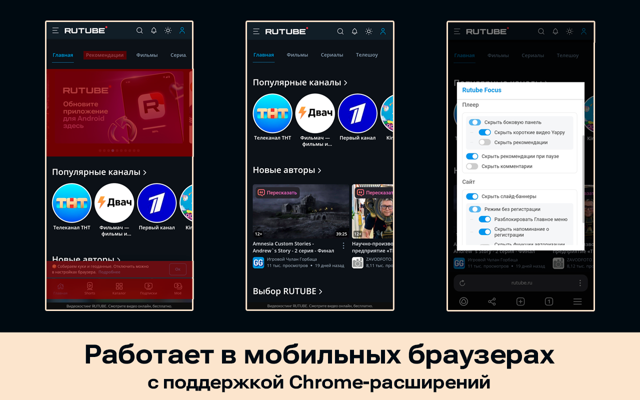 Rutube Focus — блокировщик рекламы и лишнего контента на RUTUBE chrome谷歌浏览器插件_扩展第1张截图