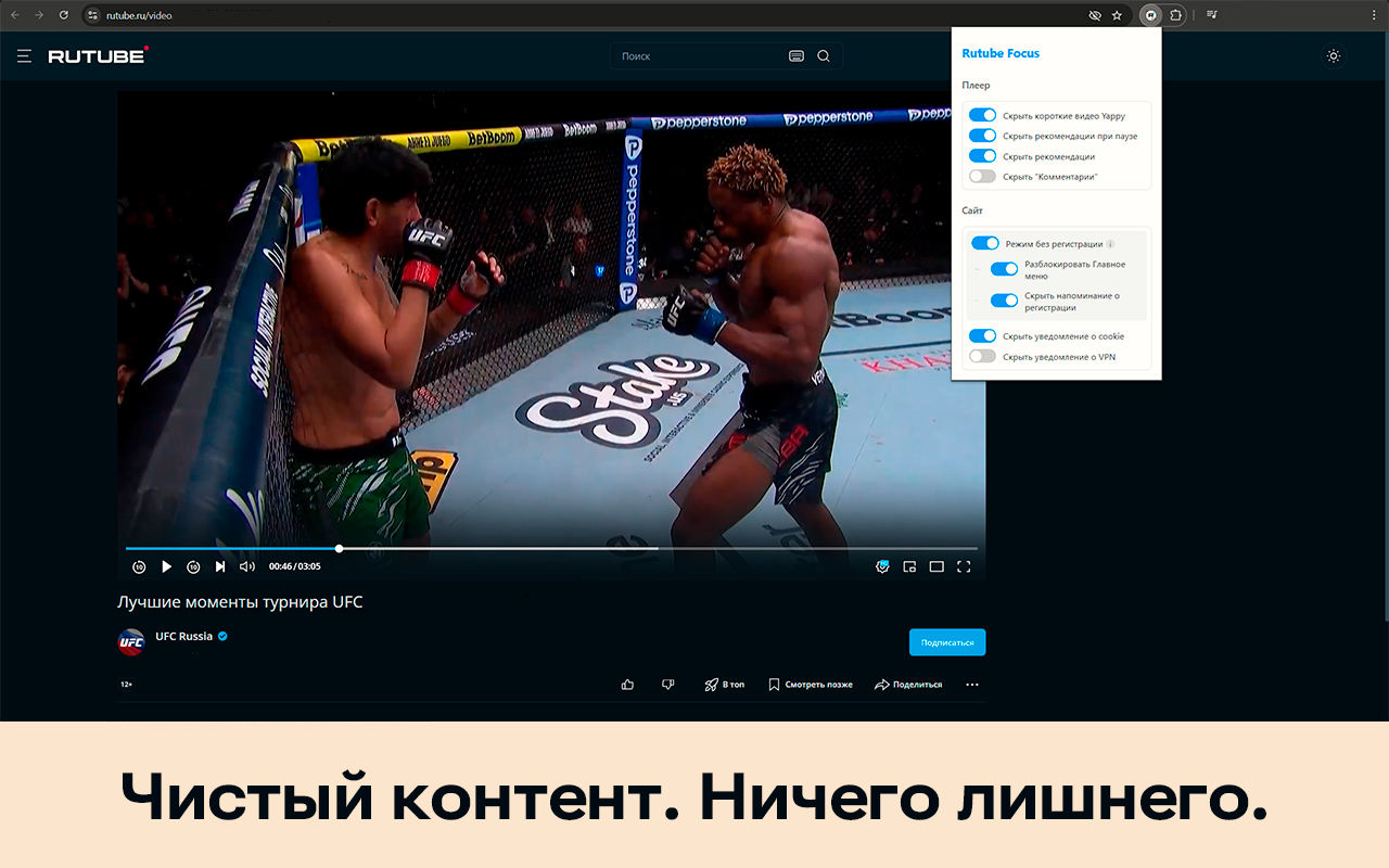 Rutube Focus — блокировщик рекламы и лишнего контента на RUTUBE chrome谷歌浏览器插件_扩展第3张截图