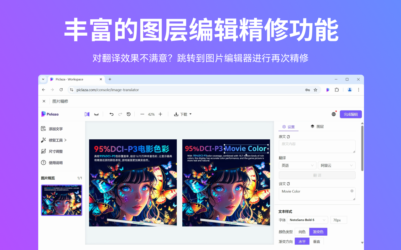 Piclaza图片翻译助手 chrome谷歌浏览器插件_扩展第2张截图