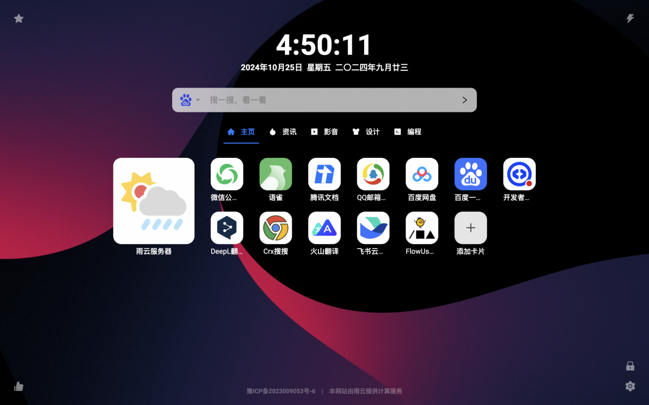 GoTab 新标签页 - 极致个性化浏览器起始页 chrome谷歌浏览器插件_扩展第1张截图