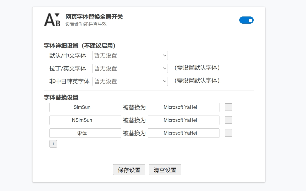 网页字体替换 chrome谷歌浏览器插件_扩展第1张截图